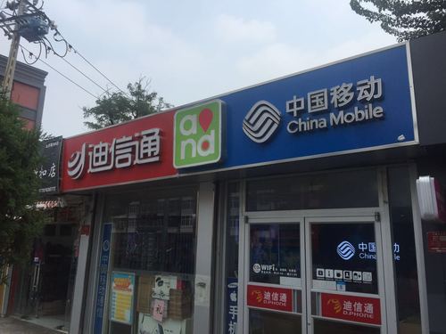 北京捷达顺讯通讯设备销售中心